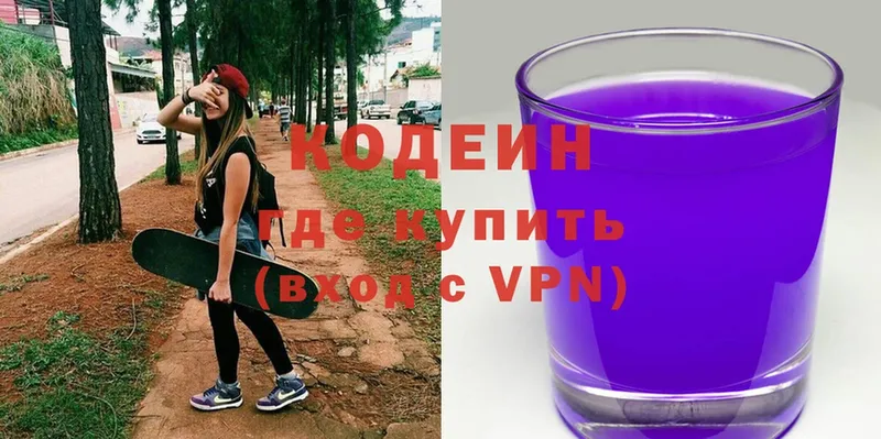 Codein напиток Lean (лин)  Новоуральск 